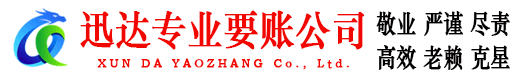 横峰清债公司